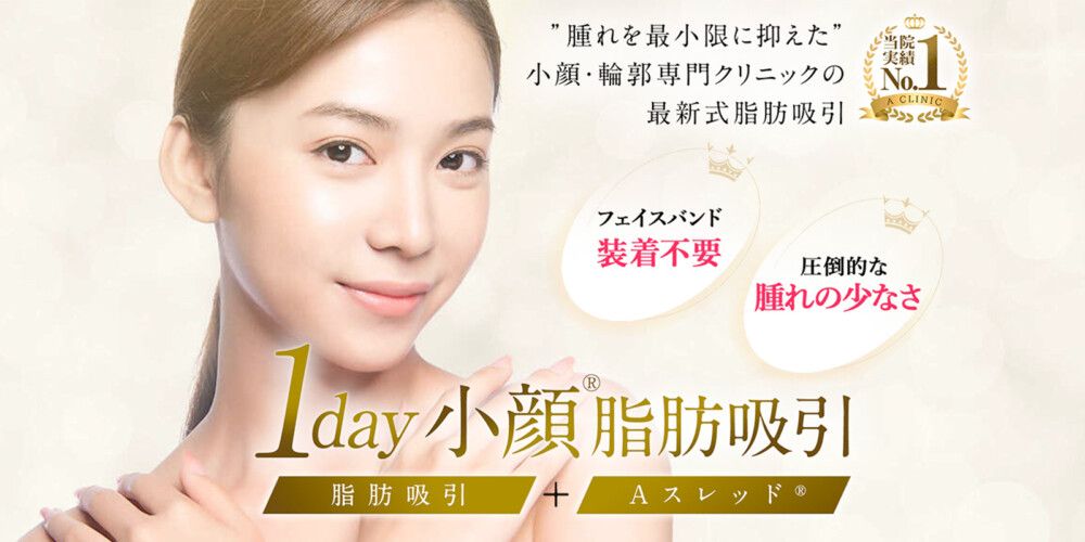 脂肪吸引を過去に受けたことがある場合は?