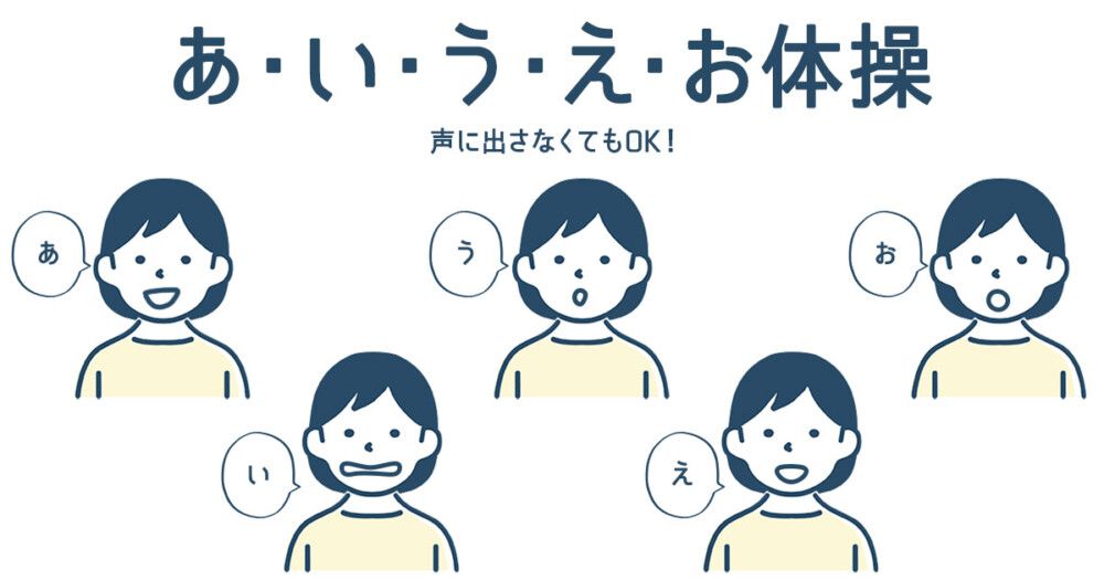あいうえお体操
