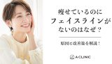痩せているのにフェイスラインがないのはなぜ?原因と改善策を解説!