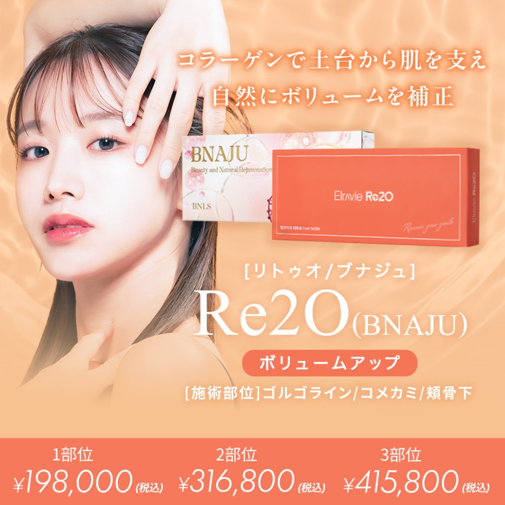 Re2O（BNAJU） リトゥオ/ブナジュ