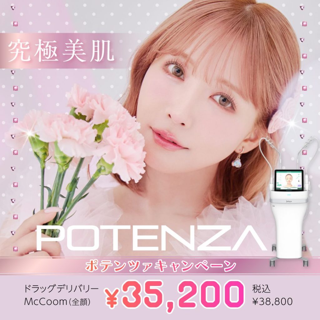 ポテンツァ(POTENZA)