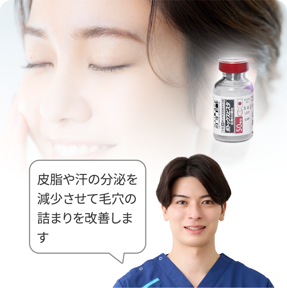 【つまり毛穴】マイクロボトックス
