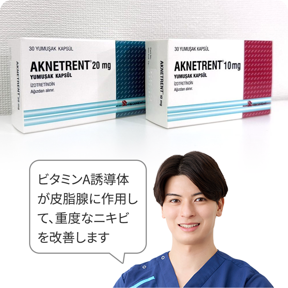 イソトレチノイン