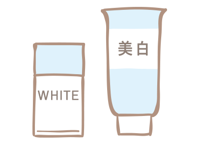 美白成分を「継続して使うこと」が大切