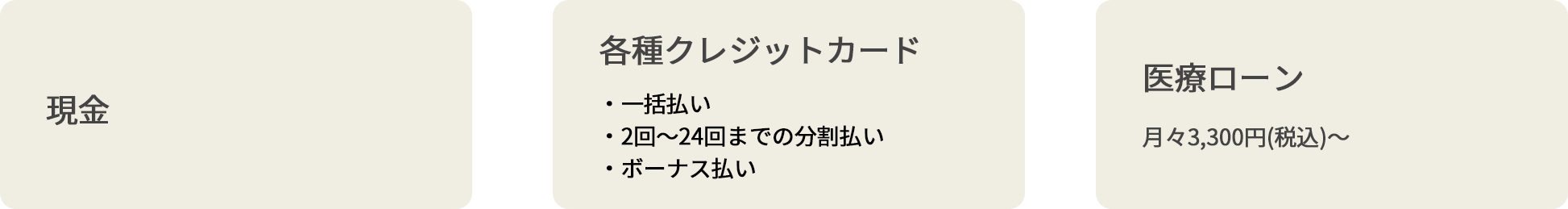 お支払い方法