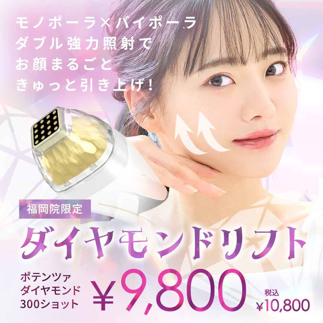 ダイヤモンドリフト