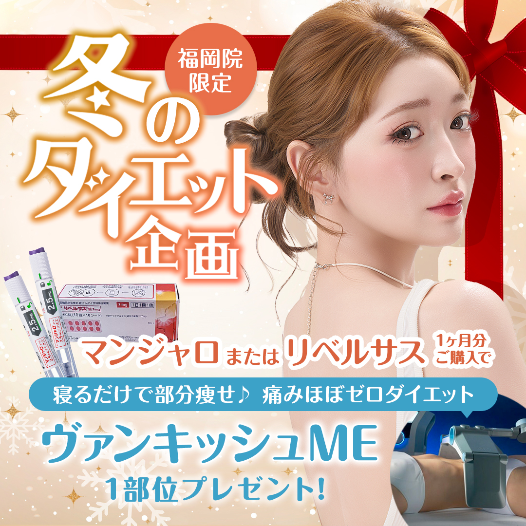 マンジャロ4本でヴァンキッシュプレゼント