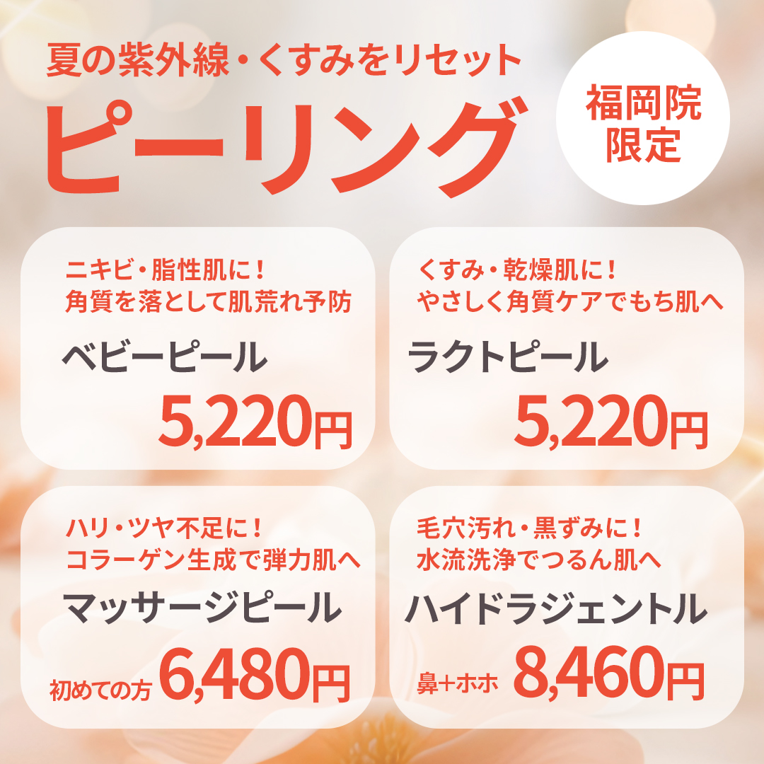 ピーリング