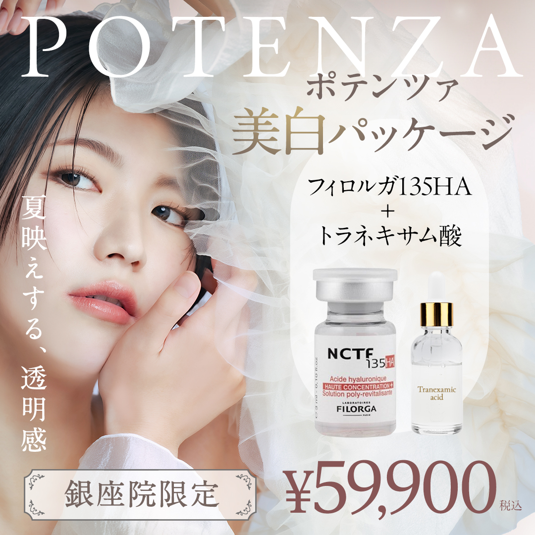 美白パッケージ