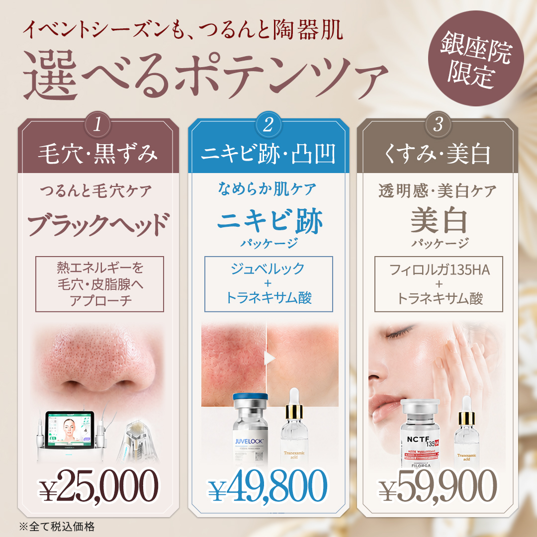 選べるポテンツァ