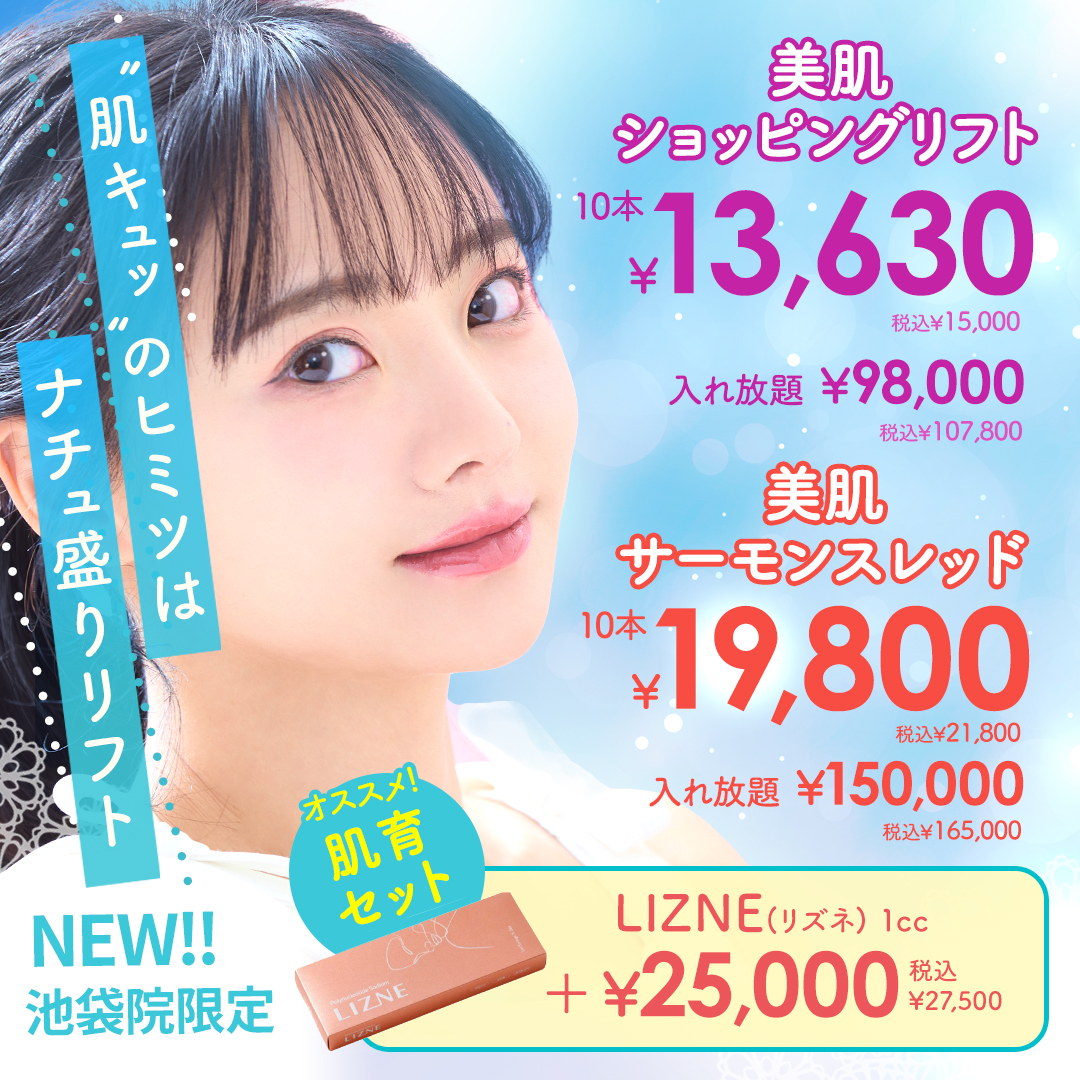 肌育キャンペーン