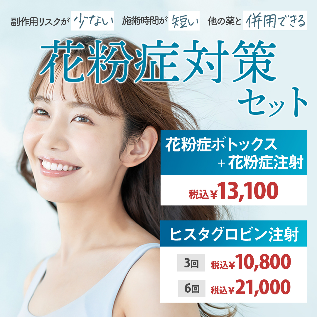 花粉症対策セット