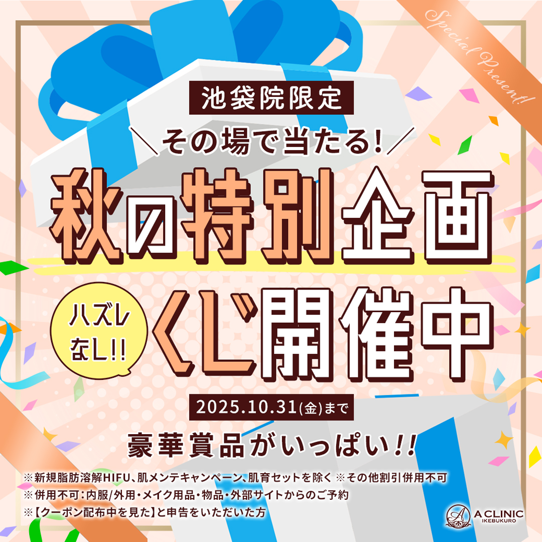 くじ開催中