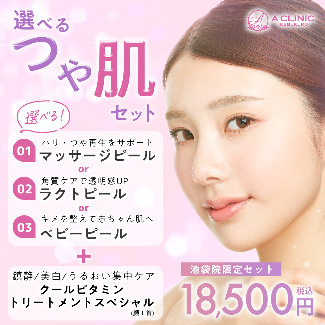 選べるつや肌セット