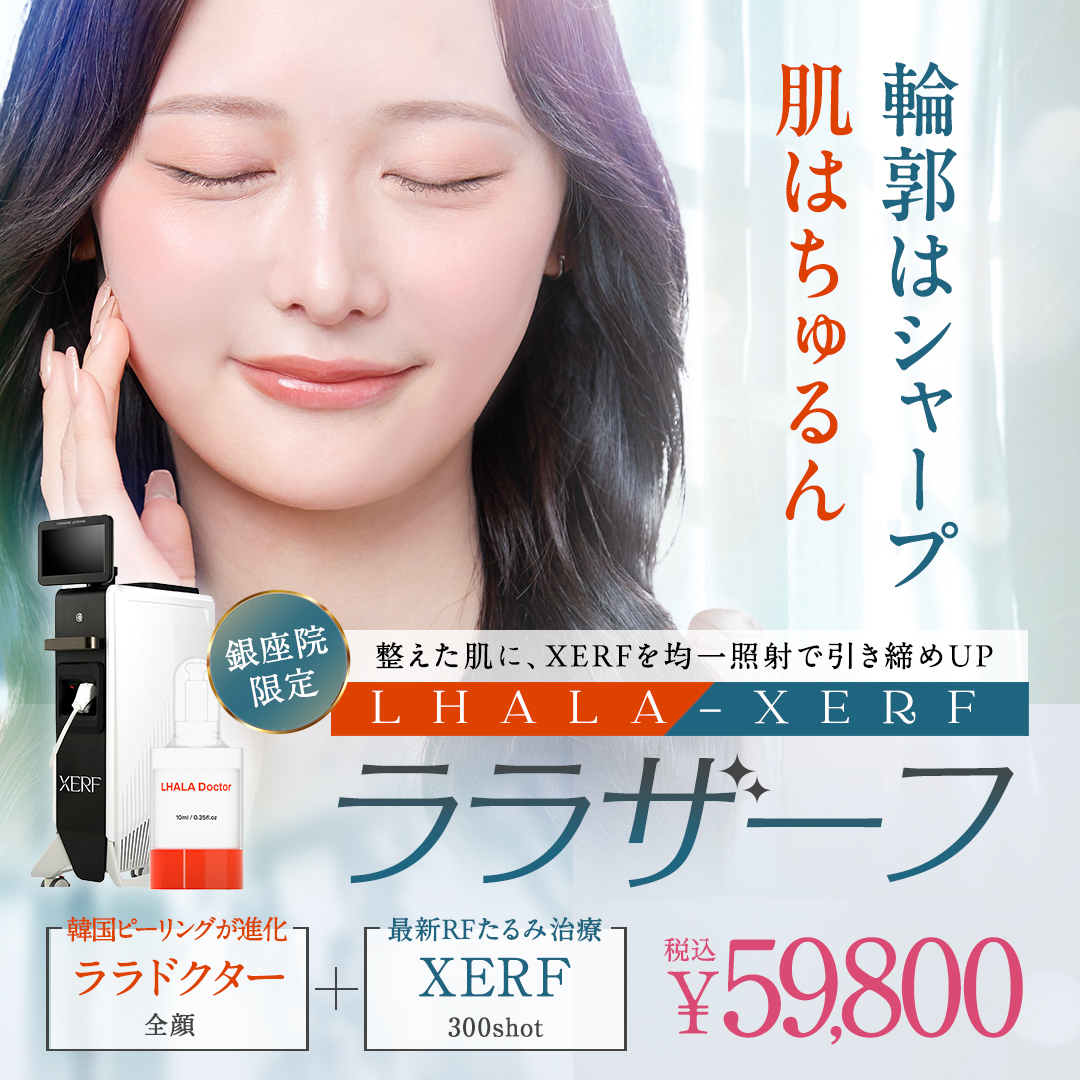 ララザーフキャンペーン