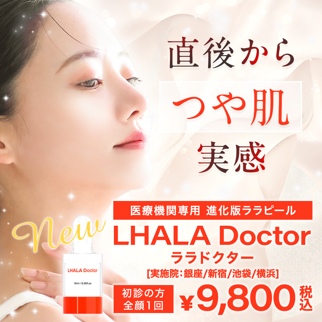 ララドクターキャンペーン