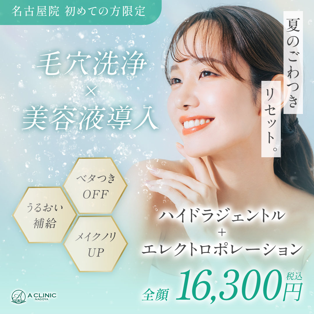 ハイドラ+エレクトロポレーション