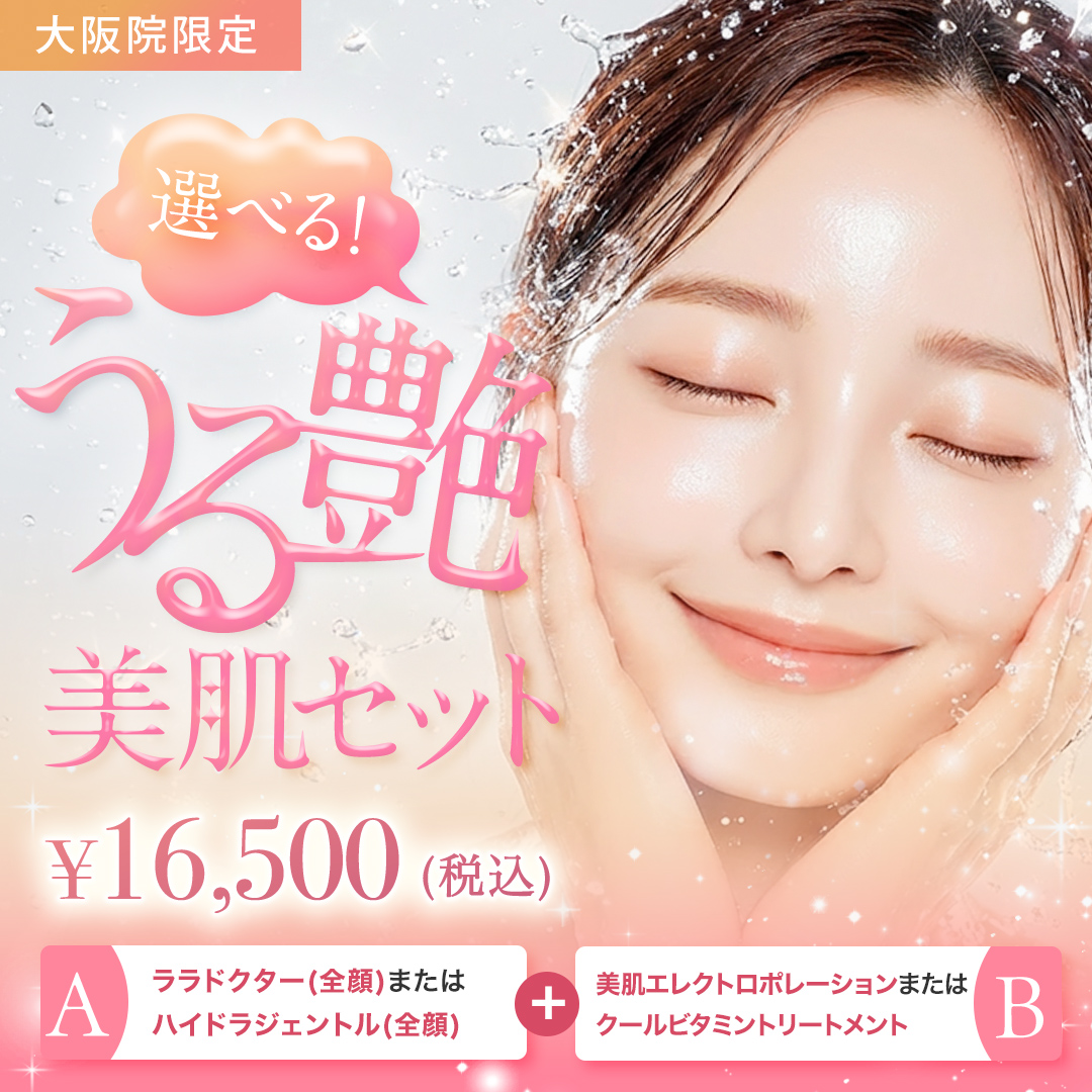 うるつや美肌