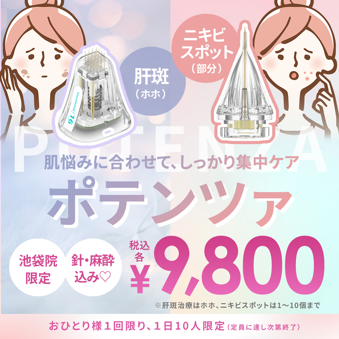 ポテンツァ