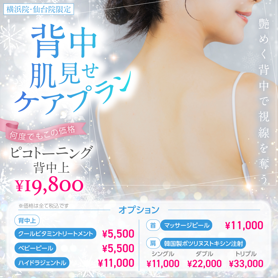 【背中】肌見せケアプラン