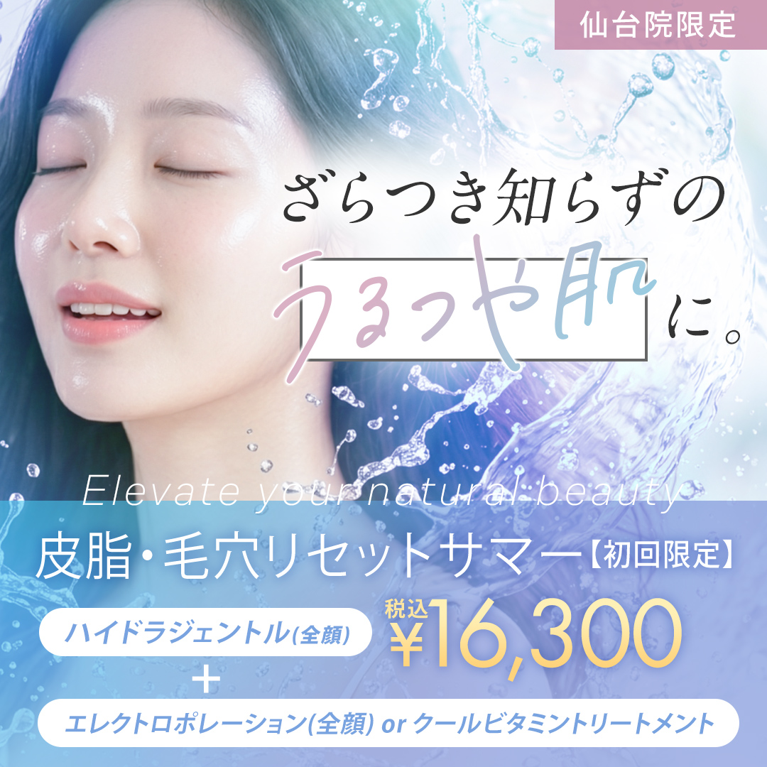 リセットサマー