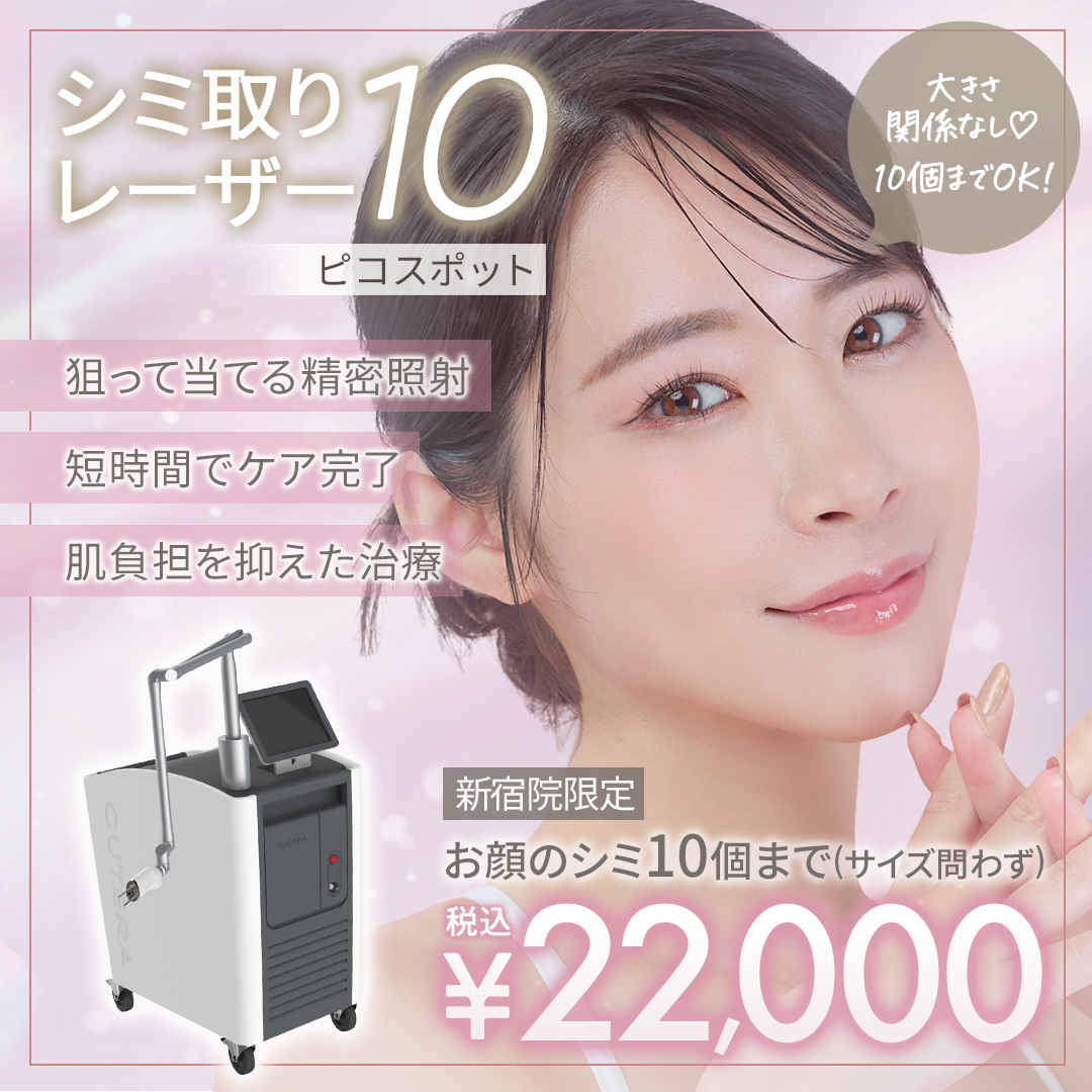 シミ取りレーザー10