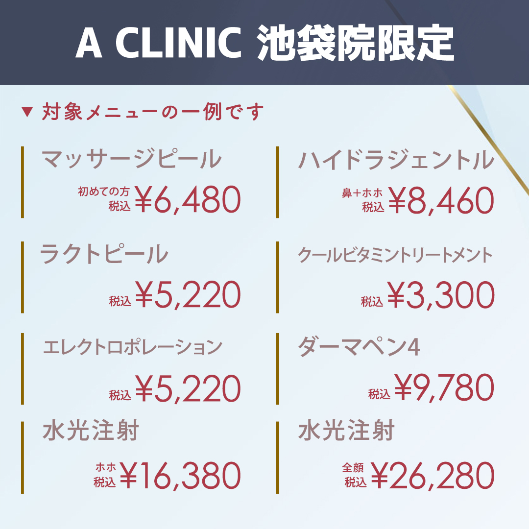 冬の皮膚科フェア