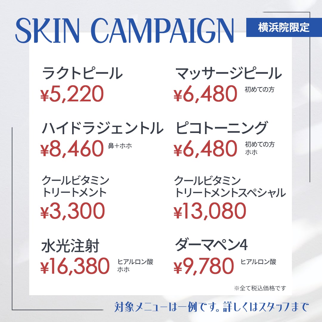 皮膚科フェア