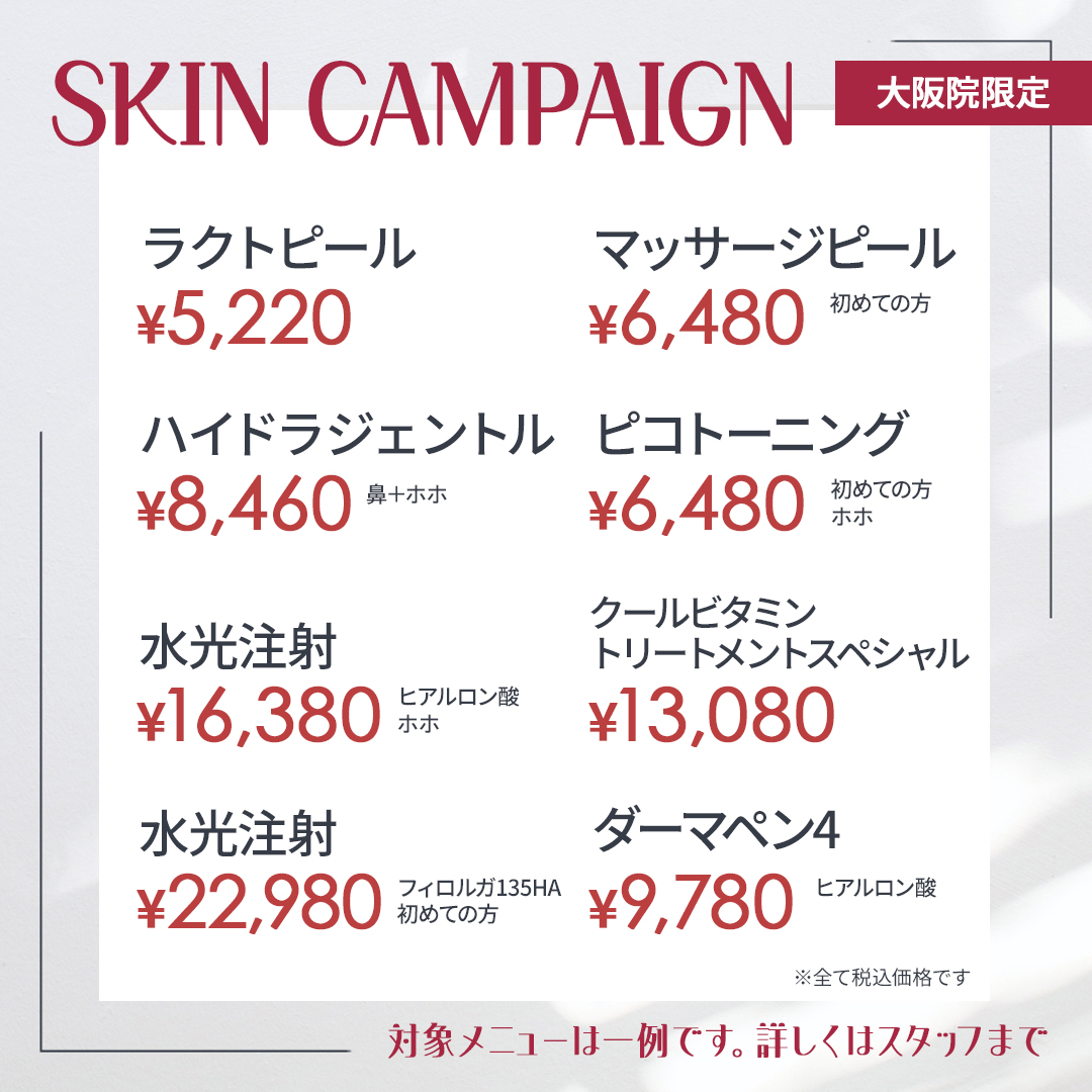 皮膚科フェア