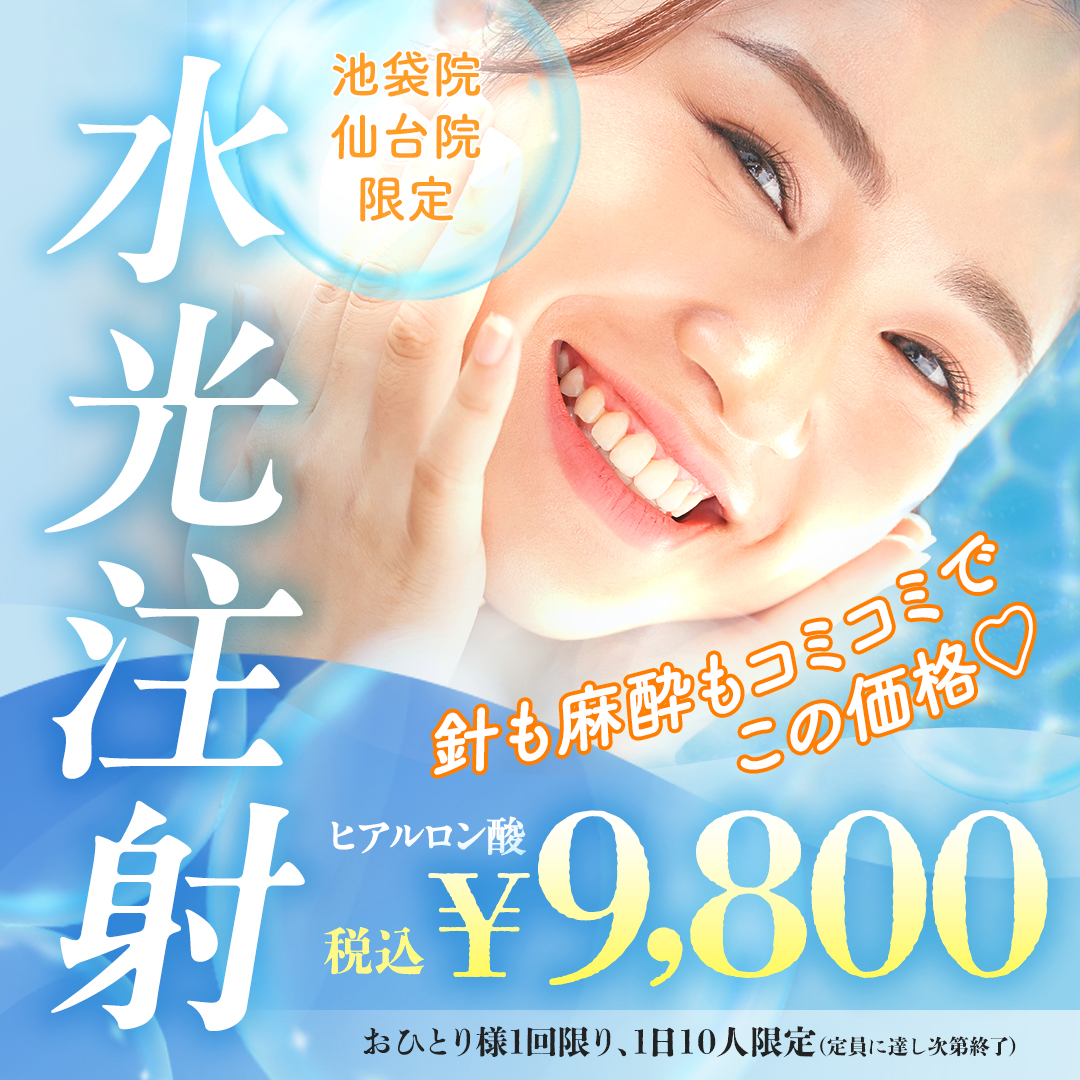 水光注射