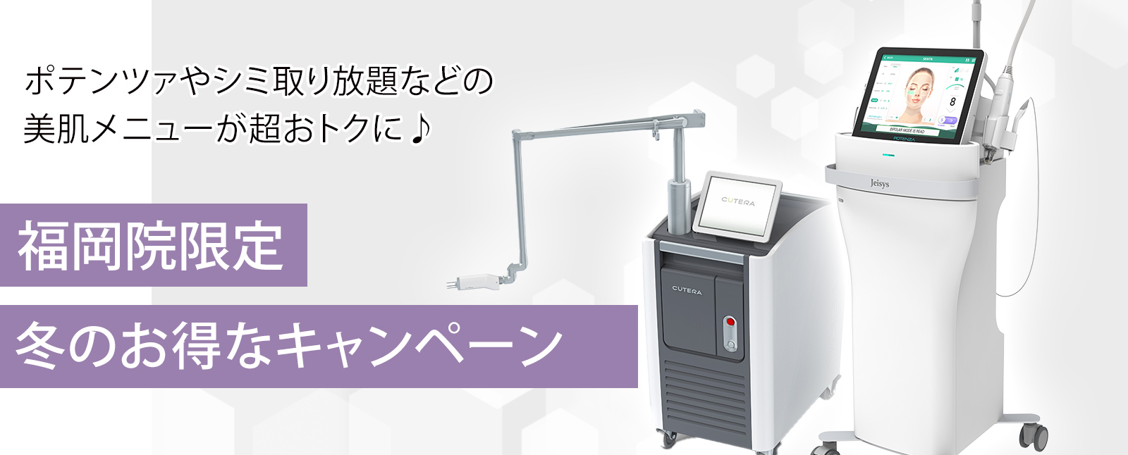 福岡院キャンペーン