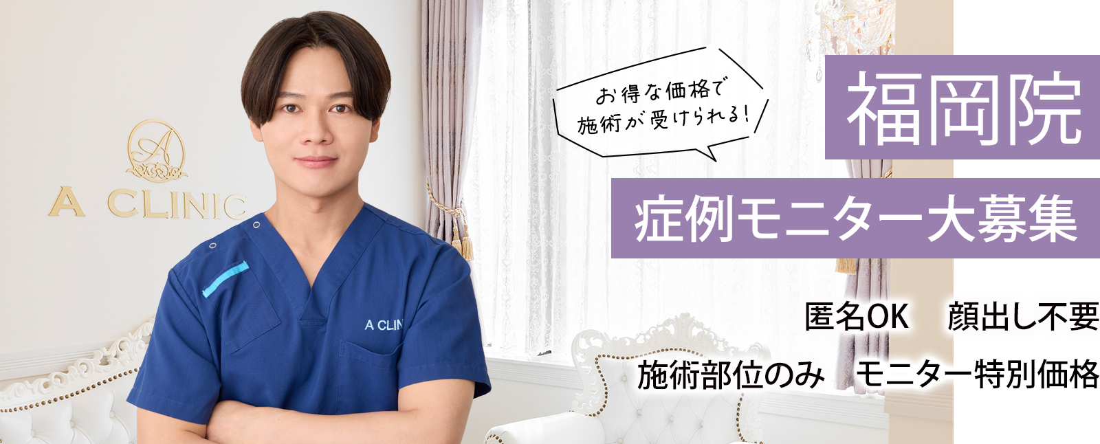 福岡院モニター