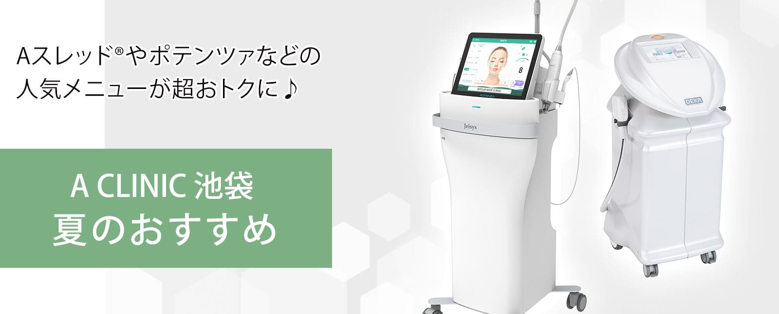 お得なキャンペーン