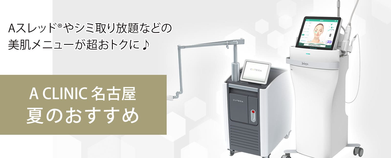 お得なキャンペーン
