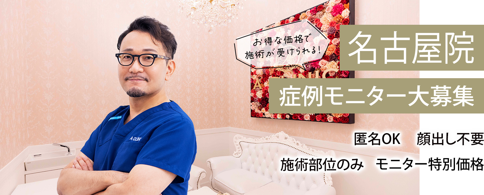 名古屋院モニター