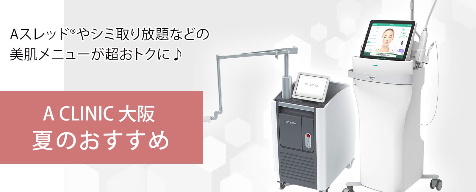 大阪キャンペーン