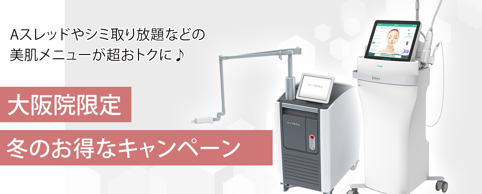 大阪院キャンペーン