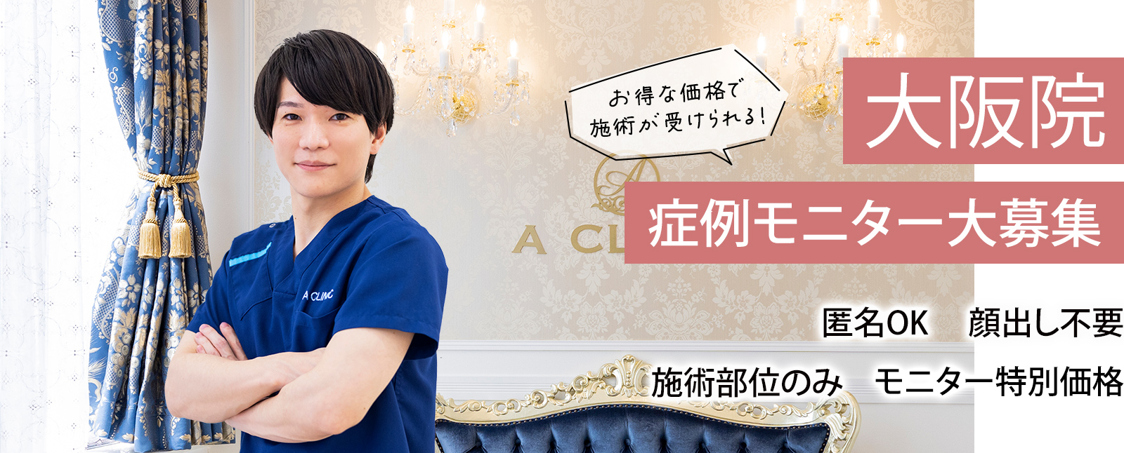 大阪院モニター