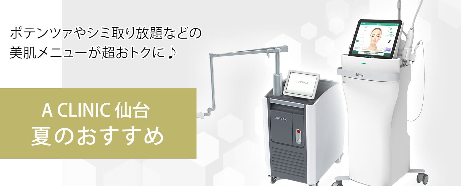 仙台院キャンペーン