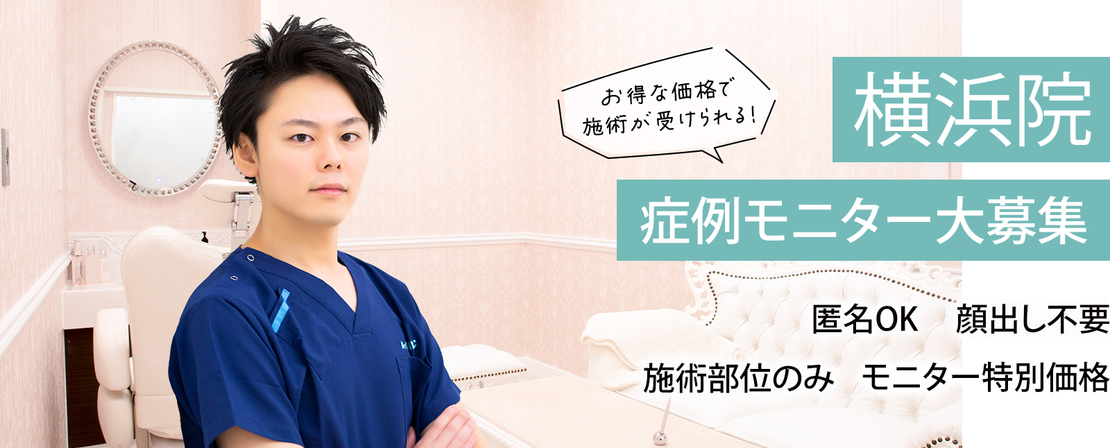 横浜院モニター
