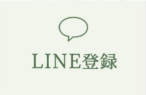 A CLINIC LINE予約・相談