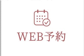 A CLINIC WEB予約