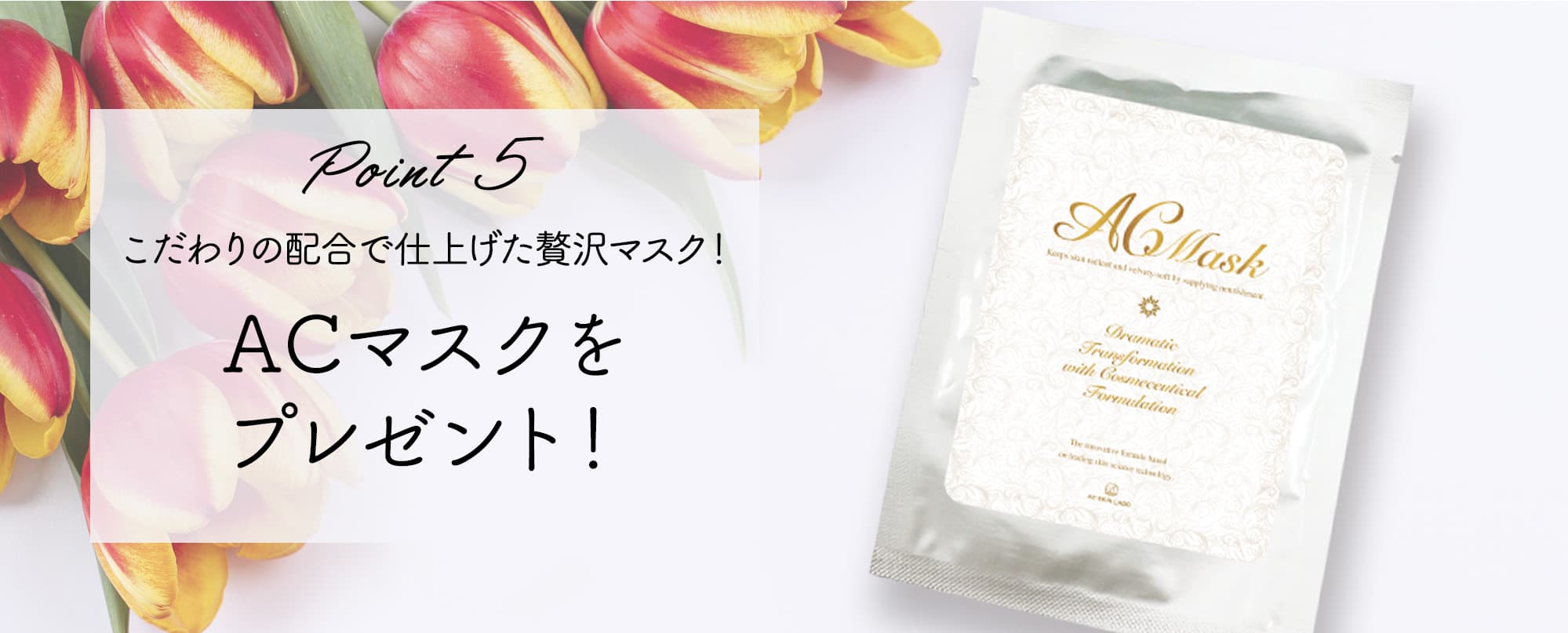 まつ毛美容液をプレゼント!