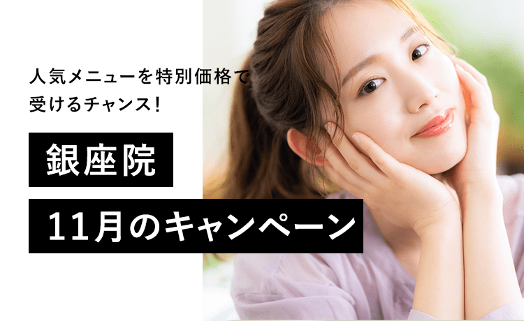 銀座の顔の脂肪吸引 糸リフト専門の美容整形クリニックa Clinic銀座院 公式 銀座の顔の脂肪吸引 糸リフト専門の美容整形クリニックa Clinic銀座院 公式