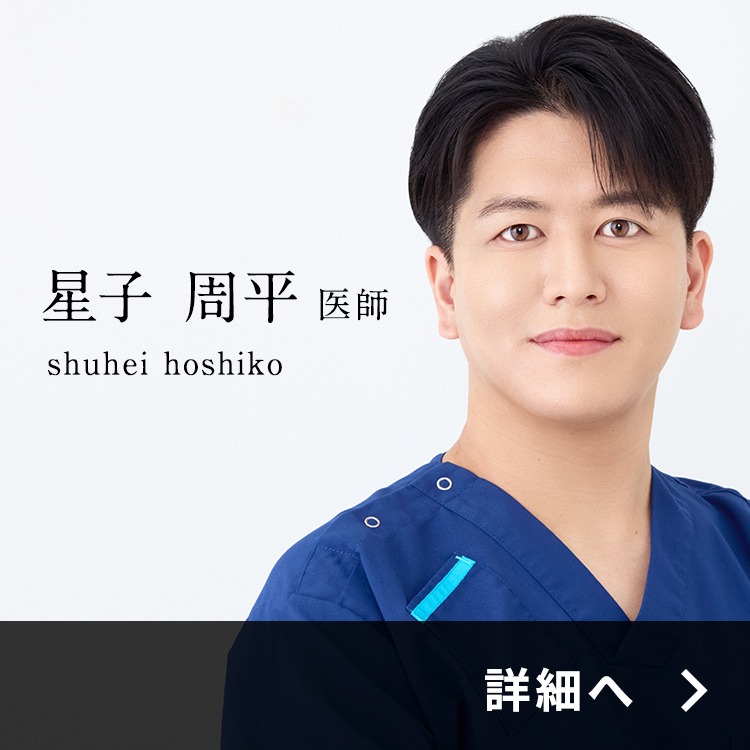 星子医師紹介ページ