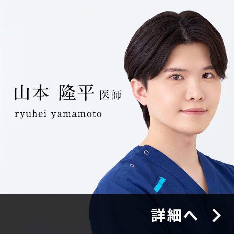 山本医師紹介ページ