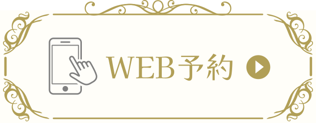 WEB予約