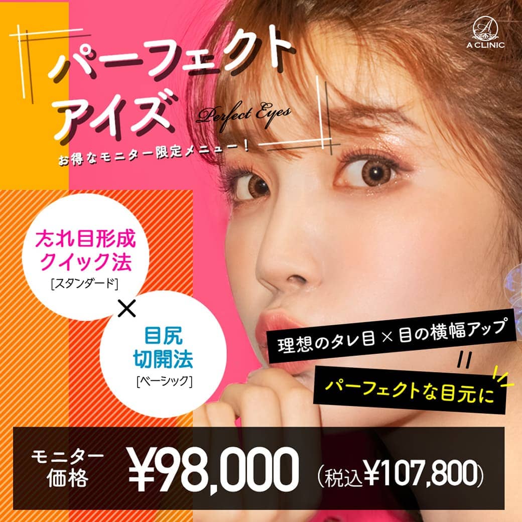 パーフェクトアイズ