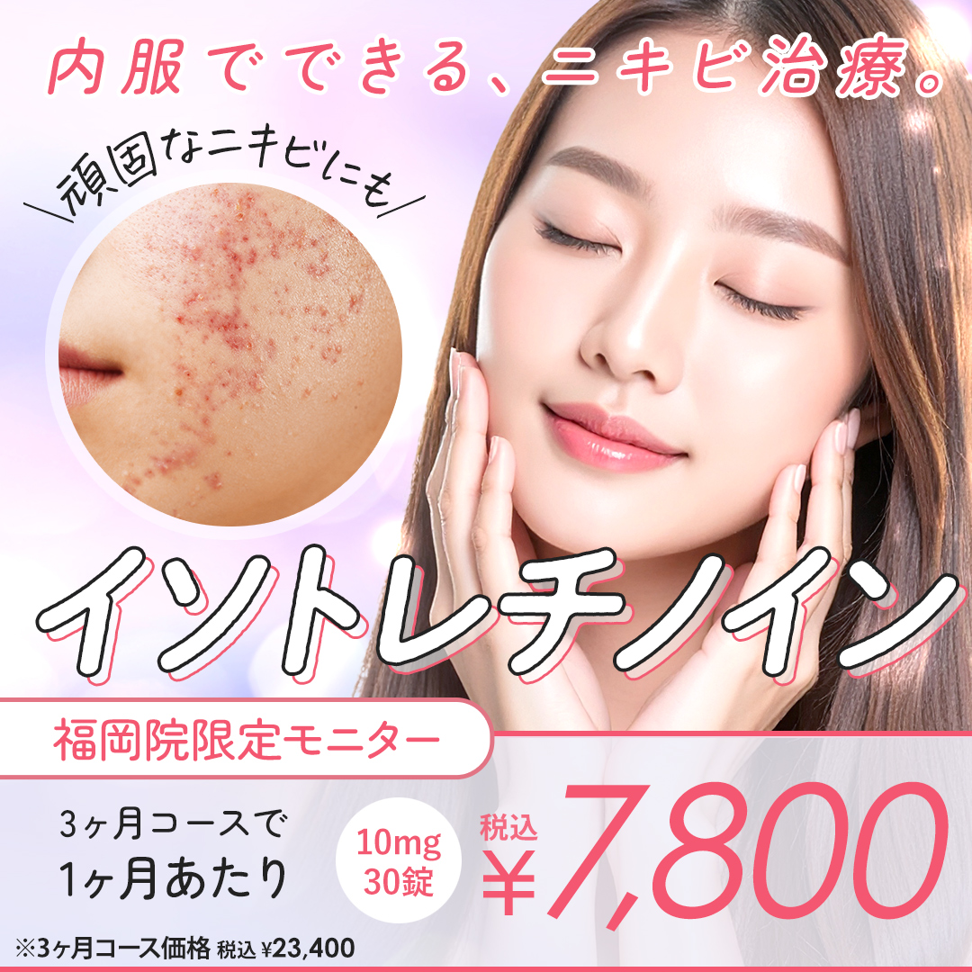 イソトレチノイン