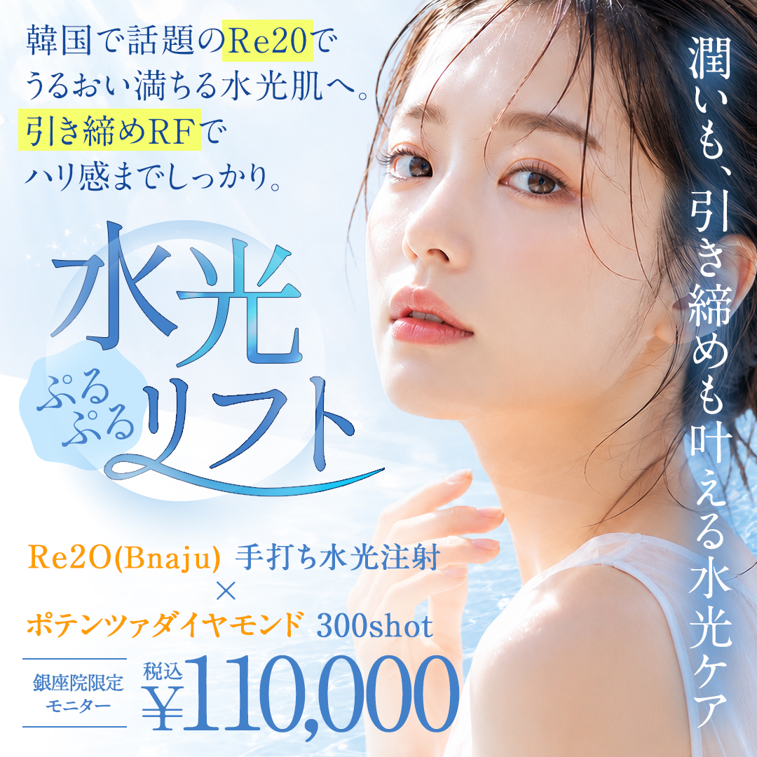 水光ぷるぷるリフト